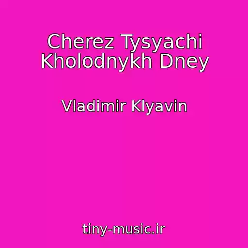 کاور آهنگ Cherez Tysyachi Kholodnykh Dney از Vladimir Klyavin