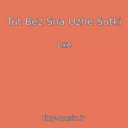 کاور آهنگ Tut Bez Sna Uzhe Sutki از Lxe