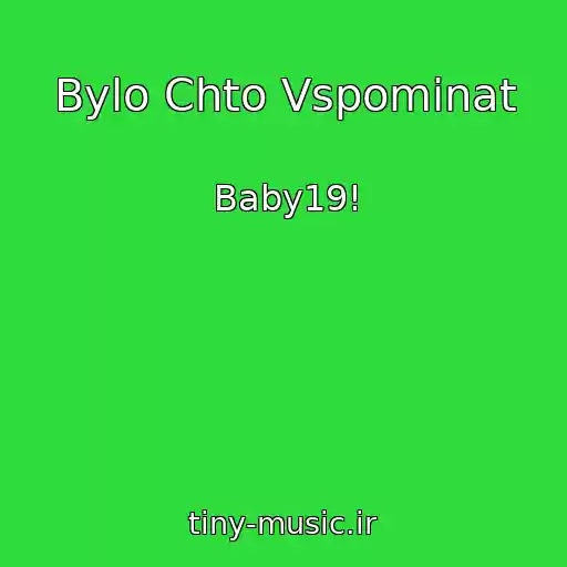 کاور آهنگ Bylo Chto Vspominat از Baby19!