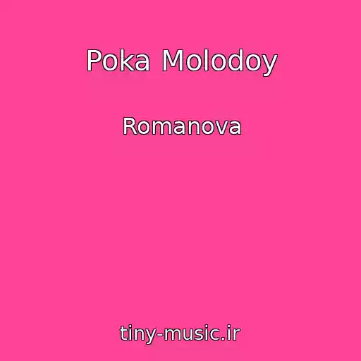 کاور آهنگ Poka Molodoy از Romanova