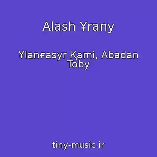 کاور آهنگ Alash Ұrany از Ұlanғasyr Қami, Abadan Toby