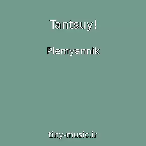 کاور آهنگ Tantsuy! از Plemyannik