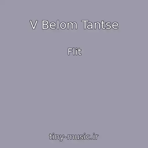 کاور آهنگ V Belom Tantse از Flit