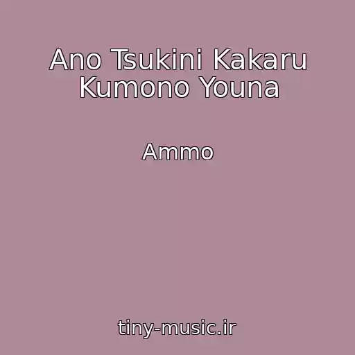 کاور آهنگ Ano Tsukini Kakaru Kumono Youna از Ammo