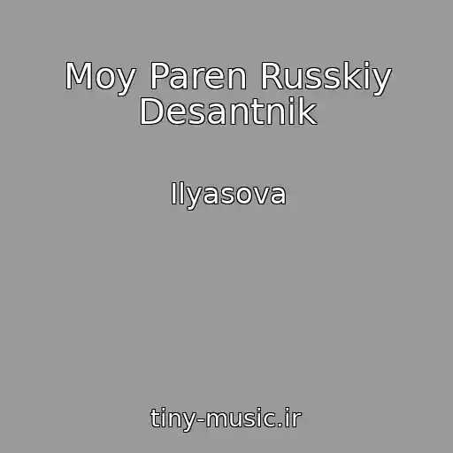 کاور آهنگ Moy Paren Russkiy Desantnik از Ilyasova