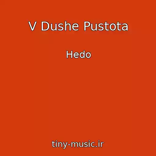 کاور آهنگ V Dushe Pustota از Hedo
