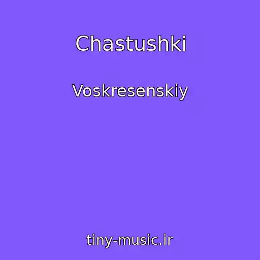 کاور آهنگ Chastushki از Voskresenskiy