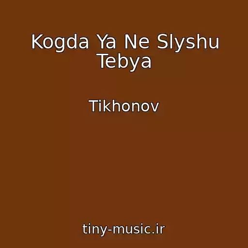 کاور آهنگ Kogda Ya Ne Slyshu Tebya از Tikhonov