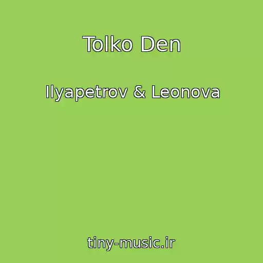 کاور آهنگ Tolko Den از Ilyapetrov & Leonova