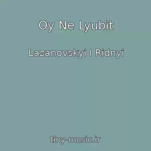 کاور آهنگ Oy Ne Lyubіt از Lazanovskyi I Ridnyi