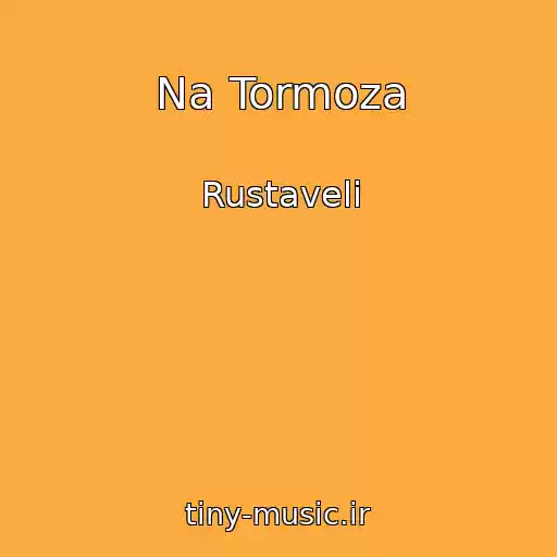 کاور آهنگ Na Tormoza از Rustaveli