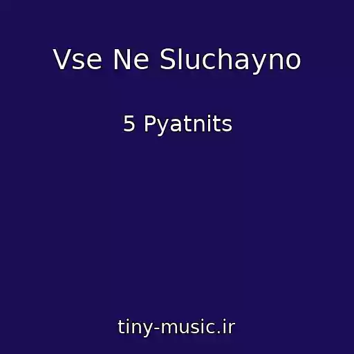 کاور آهنگ Vse Ne Sluchayno از 5 Pyatnits