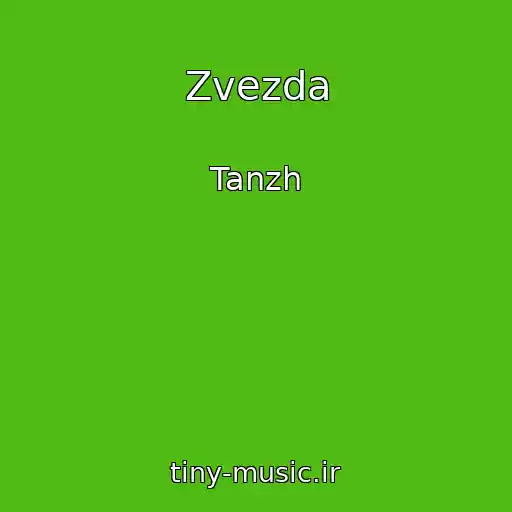 کاور آهنگ Zvezda از Tanzh