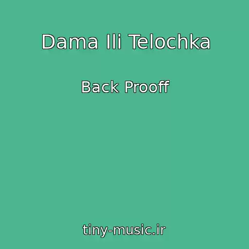 کاور آهنگ Dama Ili Telochka از Back Prooff