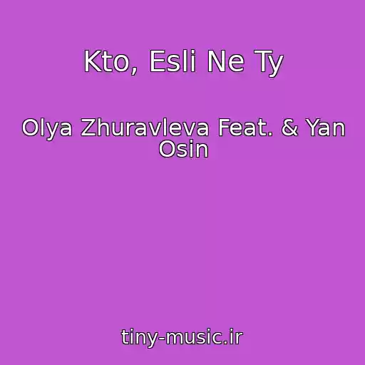 کاور آهنگ Kto, Esli Ne Ty از Olya Zhuravleva Feat. & Yan Osin
