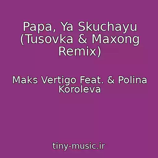 کاور آهنگ Papa, Ya Skuchayu (Tusovka & Maxong Remix) از Maks Vertigo Feat. & Polina Koroleva