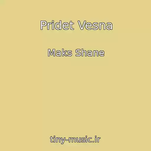 کاور آهنگ Pridet Vesna از Maks Shane