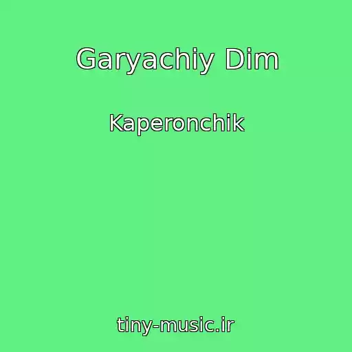 کاور آهنگ Garyachiy Dim از Kaperonchik