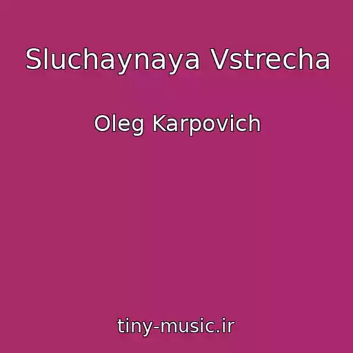 کاور آهنگ Sluchaynaya Vstrecha از Oleg Karpovich