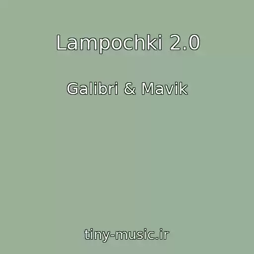 کاور آهنگ Lampochki 2.0 از Galibri & Mavik
