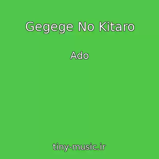 کاور آهنگ Gegege No Kitaro از Ado