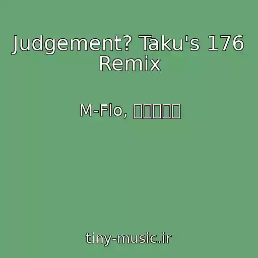 کاور آهنگ Judgement? Taku's 176 Remix از M-Flo, 鈴木真海子