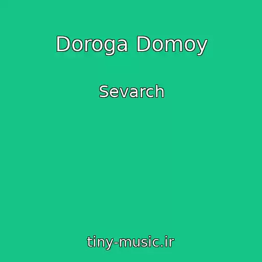 کاور آهنگ Doroga Domoy از Sevarch