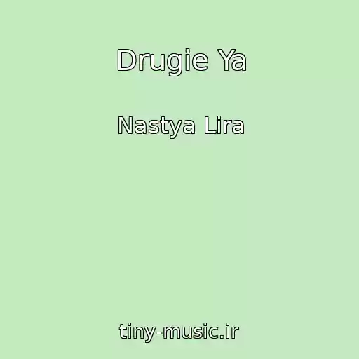 کاور آهنگ Drugie Ya از Nastya Lira