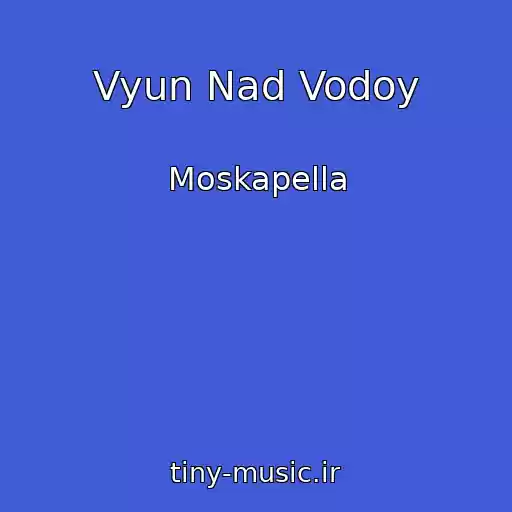 کاور آهنگ Vyun Nad Vodoy از Moskapella