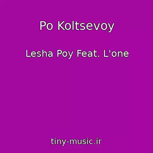 کاور آهنگ Po Koltsevoy از Lesha Poy Feat. L'one