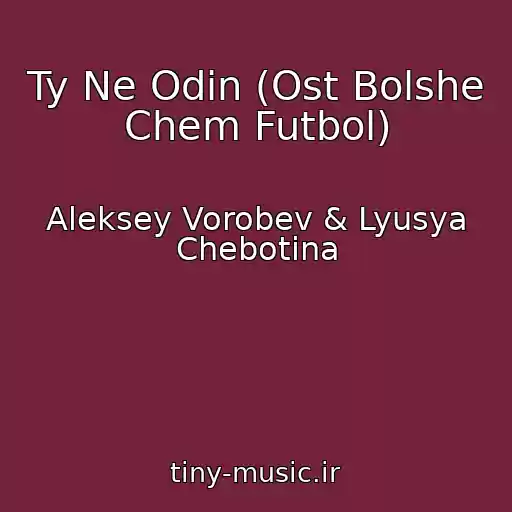 کاور آهنگ Ty Ne Odin (Ost Bolshe Chem Futbol) از Aleksey Vorobev & Lyusya Chebotina