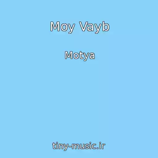 کاور آهنگ Moy Vayb از Motya