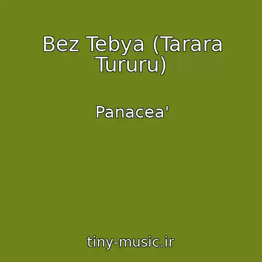 کاور آهنگ Bez Tebya (Tarara Tururu) از Panacea'