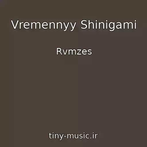 کاور آهنگ Vremennyy Shinigami از Rvmzes