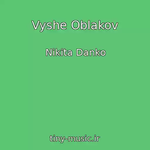کاور آهنگ Vyshe Oblakov از Nikita Danko