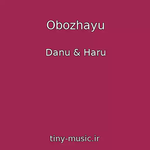 کاور آهنگ Obozhayu از Danu & Haru