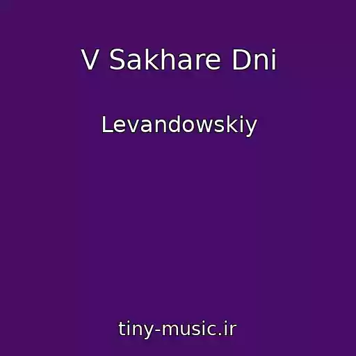 کاور آهنگ V Sakhare Dni از Levandowskiy