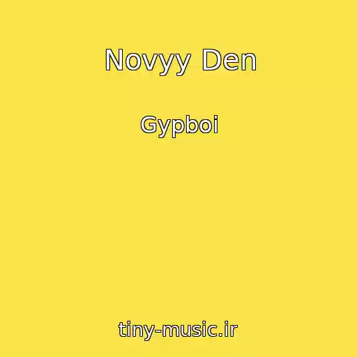 کاور آهنگ Novyy Den از Gypboi
