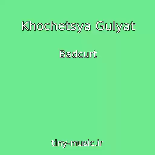 کاور آهنگ Khochetsya Gulyat از Badcurt