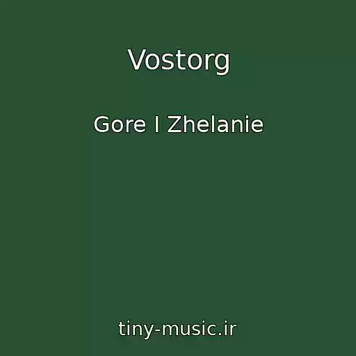 کاور آهنگ Vostorg از Gore I Zhelanie