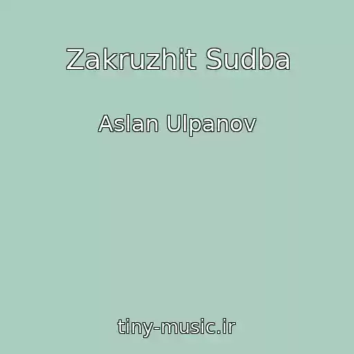 کاور آهنگ Zakruzhit Sudba از Aslan Ulpanov