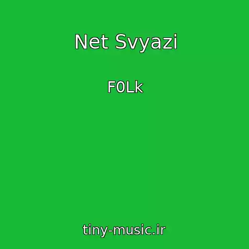 کاور آهنگ Net Svyazi از F0Lk