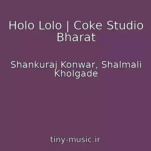 کاور آهنگ Holo Lolo | Coke Studio Bharat از Shankuraj Konwar, Shalmali Kholgade