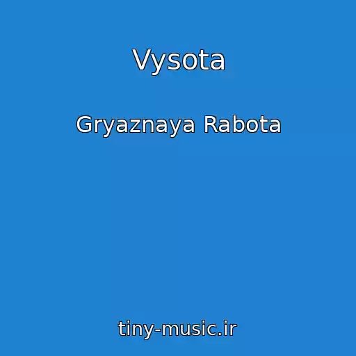 کاور آهنگ Vysota از Gryaznaya Rabota