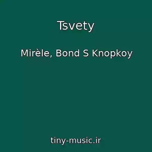 کاور آهنگ Tsvety از Mirèle, Bond S Knopkoy