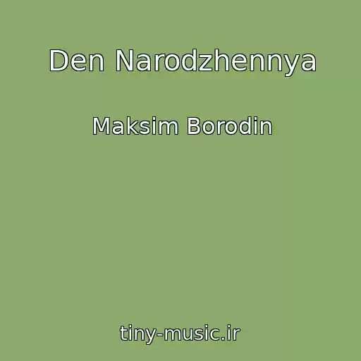 کاور آهنگ Den Narodzhennya از Maksim Borodіn
