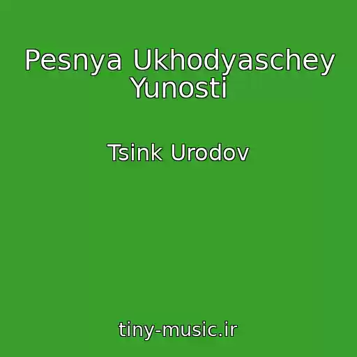 کاور آهنگ Pesnya Ukhodyaschey Yunosti از Tsink Urodov
