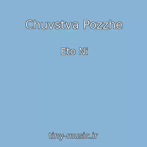 کاور آهنگ Chuvstva Pozzhe از Eto Ni