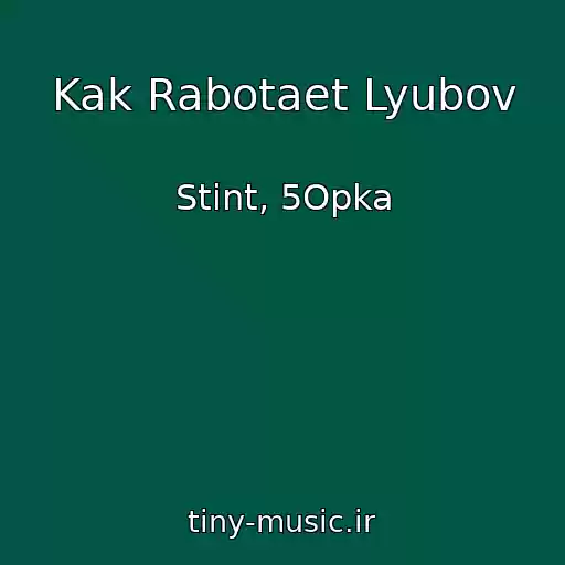 کاور آهنگ Kak Rabotaet Lyubov از Stint, 5Opka