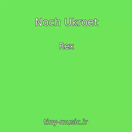 کاور آهنگ Noch Ukroet از Rex